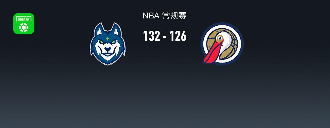 火狐体育官方网站-NBA战报：森林狼132-126鹈鹕，费尔斯空砍34分